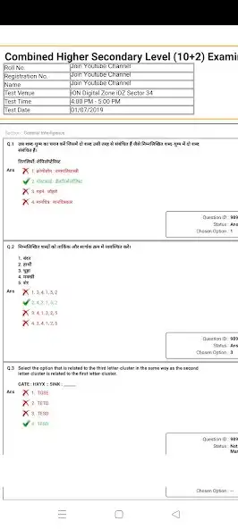 Play SSC CHSL Previous Year Papers as an online game SSC CHSL Previous Year Papers with UptoPlay