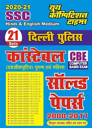 Play SSC DELHI POLICE CONSTABLE  and enjoy SSC DELHI POLICE CONSTABLE with UptoPlay