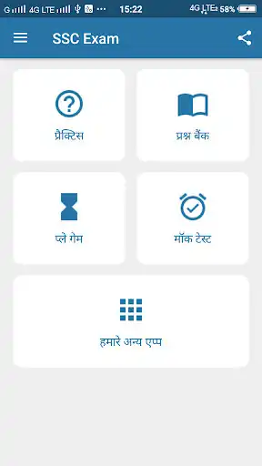 Play SSC Exam 2017