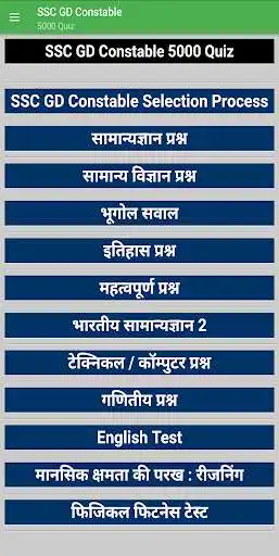 Play SSC GD Constable 5000 Quiz  and enjoy SSC GD Constable 5000 Quiz with UptoPlay