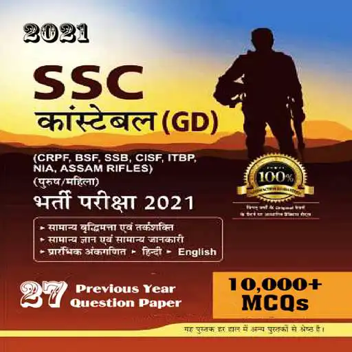 Play SSC GD Constable Book in Hindi APK