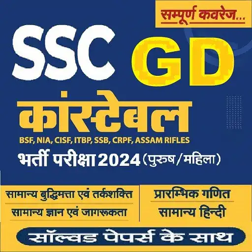 Play SSC GD/Constable Exam 2023-24 APK Play SSC GD/Constable Exam 2023-24 APK