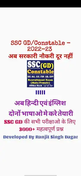 Play SSC GD/Constable Exam 2023-24 as an online game SSC GD/Constable Exam 2023-24 with UptoPlay