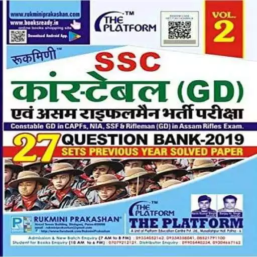 Play SSC GD Constable Previous Year Paper in Hindi APK