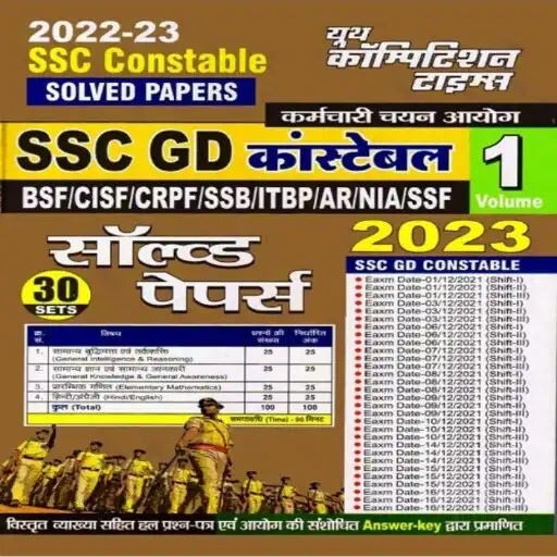 Play SSC GD CONSTABLE SOLVED PAPER APK Play SSC GD CONSTABLE SOLVED PAPER APK
