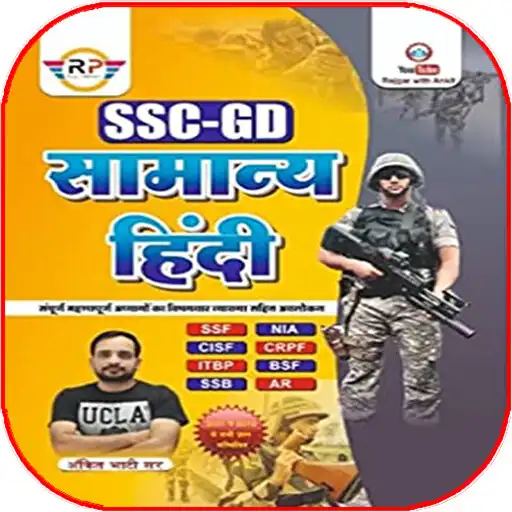 Play SSC GD Hindi By Ankit Bhati APK Play SSC GD Hindi By Ankit Bhati APK