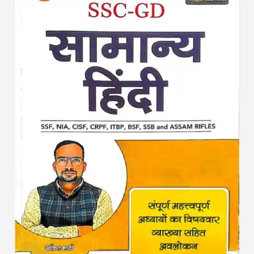 Play SSC GD HINDI GRAMMER BOOK 2023 APK Play SSC GD HINDI GRAMMER BOOK 2023 APK