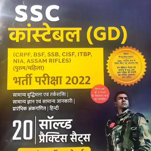 Play SSC GD Practice Paper 2023 APK Play SSC GD Practice Paper 2023 APK