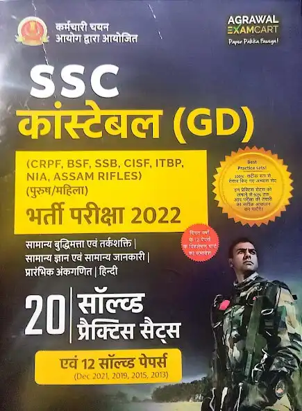 Play SSC GD Practice Paper 2023 as an online game SSC GD Practice Paper 2023 with UptoPlay