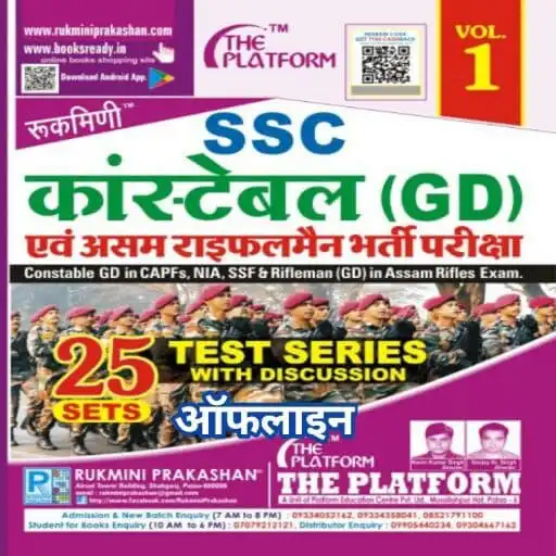 Play SSC GD Practice Paper Hindi APK Play SSC GD Practice Paper Hindi APK