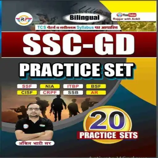 Play SSC GD TCS PATTERN PRACTIS SET APK Play SSC GD TCS PATTERN PRACTIS SET APK