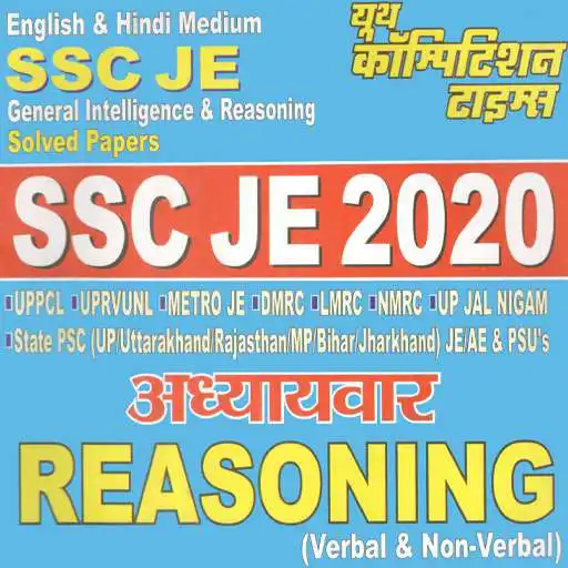 Play SSC JE REASONING ONLINE EXAM APK