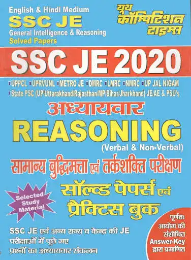 Play SSC JE REASONING ONLINE EXAM  and enjoy SSC JE REASONING ONLINE EXAM with UptoPlay