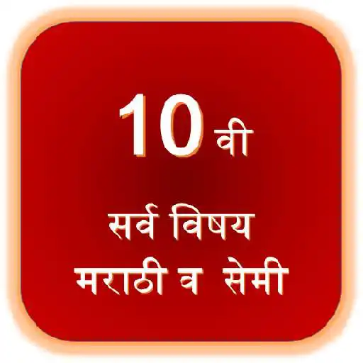 Run free android online SSC Maharashtra APK
