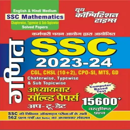 Play SSC MATH CHAPTERWISE IN HINDI APK Play SSC MATH CHAPTERWISE IN HINDI APK