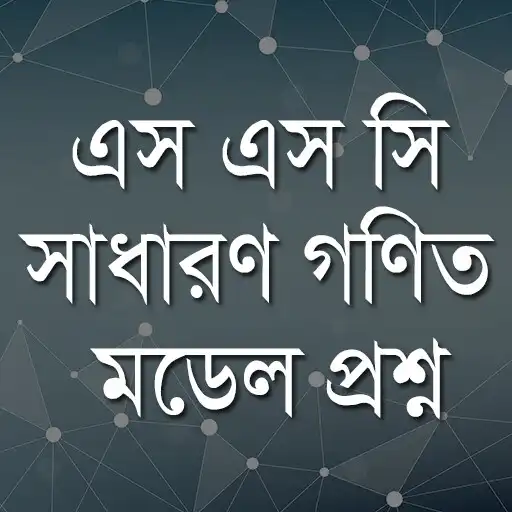 Play SSC Math Model Question APK