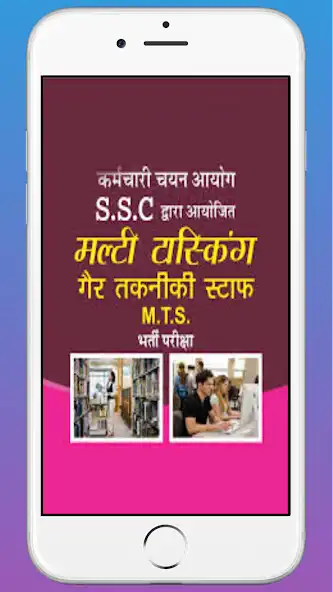 Play SSC MTS KI TAIYARI  and enjoy SSC MTS KI TAIYARI with UptoPlay