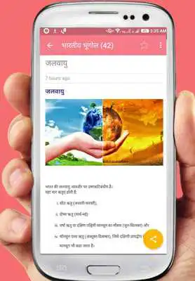 Play SSC Preparation in Hindi Play SSC Preparation in Hindi