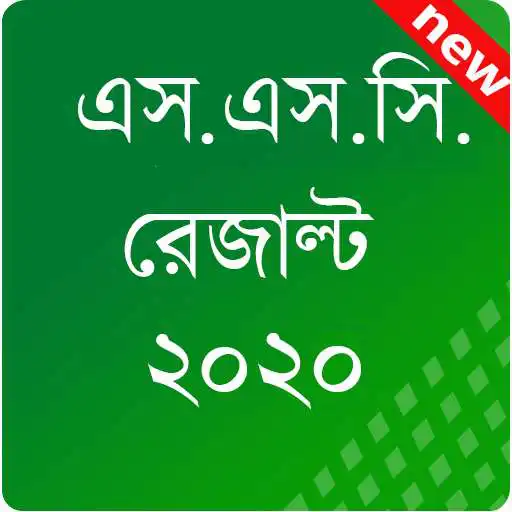 Run free android online SSC Result 2020 All exam BD APK Run free android online SSC Result 2020 All exam BD APK