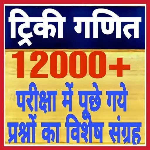 Play SSC Tricky Math 2023 in Hindi APK