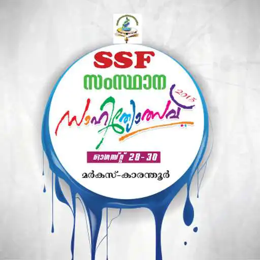 Free play online SSF Sahithyotsav 2015 APK Free play online SSF Sahithyotsav 2015 APK