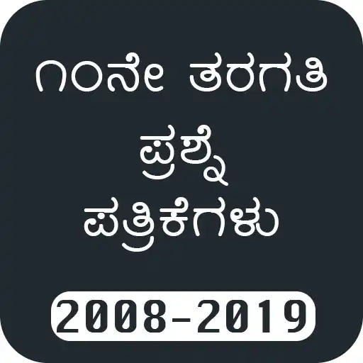 Play SSLC Question Papers Kannada Medium APK