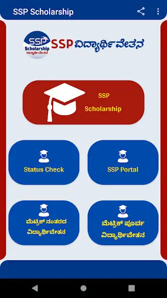 Play SSP Scholarship App  and enjoy SSP Scholarship App with UptoPlay