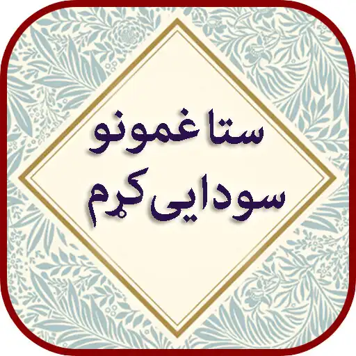 Play Sta Ghamuno Sodaye Krram Pasht APK Play Sta Ghamuno Sodaye Krram Pasht APK