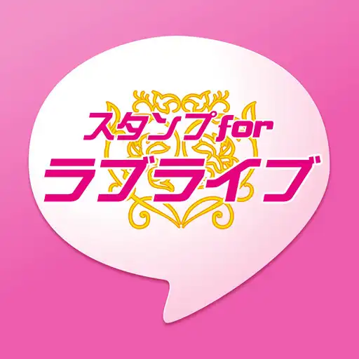 Play Stamp for Love Live APK Play Stamp for Love Live APK