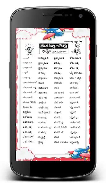 Play STAR BASED BABY NAMES (GIRLS) as an online game STAR BASED BABY NAMES (GIRLS) with UptoPlay
