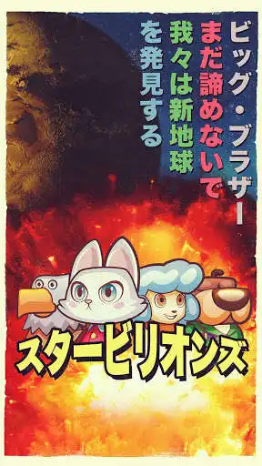 Play APK Star Billions and enjoy Star Billions with UptoPlay se.catchandrelea.star_billions Play APK Star Billions and enjoy Star Billions with UptoPlay se.catchandrelea.star_billions