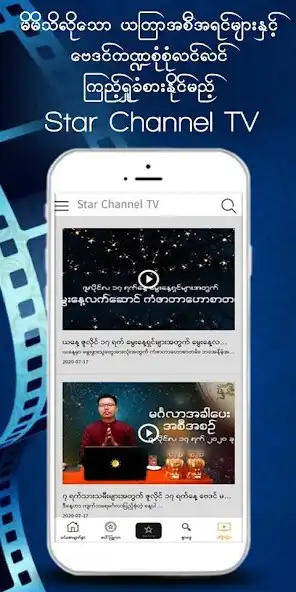 Play Star Channel as an online game Star Channel with UptoPlay