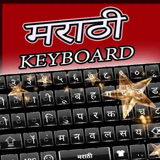 Play Star Marathi Keyboard : Marathi Language Keyboard APK Play Star Marathi Keyboard : Marathi Language Keyboard APK