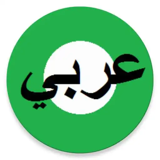 Free play online StartFromZero_Arabic APK