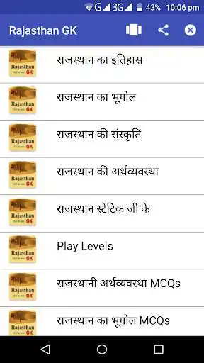 Play State GK - Competition Exam and enjoy State GK - Competition Exam with UptoPlay Play State GK - Competition Exam and enjoy State GK - Competition Exam with UptoPlay