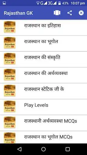 Play State GK - Competition Exam as an online game online State GK - Competition Exam with UptoPlay yatin.com.rajasthangk Play State GK - Competition Exam as an online game State GK - Competition Exam with UptoPlay