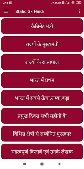 Play Static Gk Hindi  and enjoy Static Gk Hindi with UptoPlay