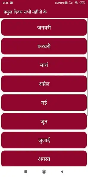 Play Static Gk Hindi as an online game Static Gk Hindi with UptoPlay