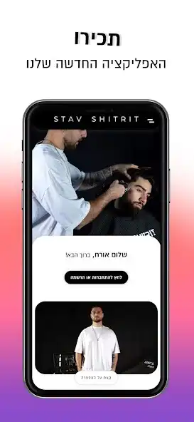 Play Stav Shitrit  and enjoy Stav Shitrit with UptoPlay