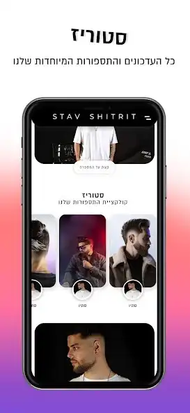 Play Stav Shitrit as an online game Stav Shitrit with UptoPlay