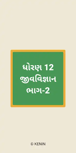 Play Std 12 12th Biology Book Part-2 Gujarati NCERT  and enjoy Std 12 12th Biology Book Part-2 Gujarati NCERT with UptoPlay