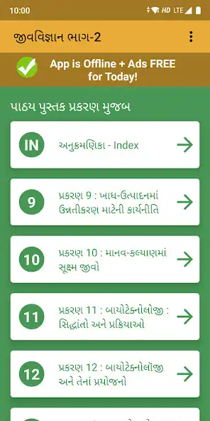 Play Std 12 12th Biology Book Part-2 Gujarati NCERT as an online game Std 12 12th Biology Book Part-2 Gujarati NCERT with UptoPlay