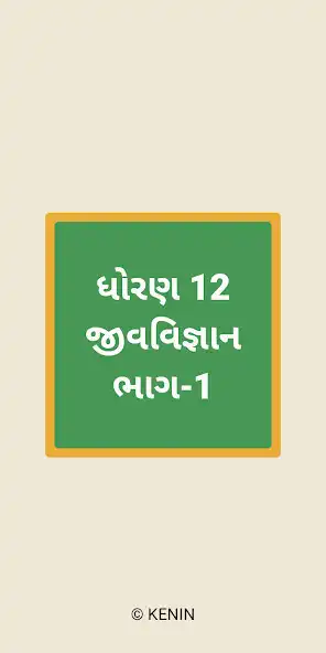 Play Std 12 12th Biology Book Part-  and enjoy Std 12 12th Biology Book Part- with UptoPlay