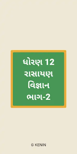 Play Std 12 12th Chemistry Book Par  and enjoy Std 12 12th Chemistry Book Par with UptoPlay