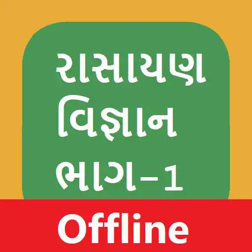 Play Std 12 12th Chemistry Book Part-1 Gujarati NCERT APK