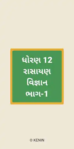 Play Std 12 12th Chemistry Book Part-1 Gujarati NCERT  and enjoy Std 12 12th Chemistry Book Part-1 Gujarati NCERT with UptoPlay