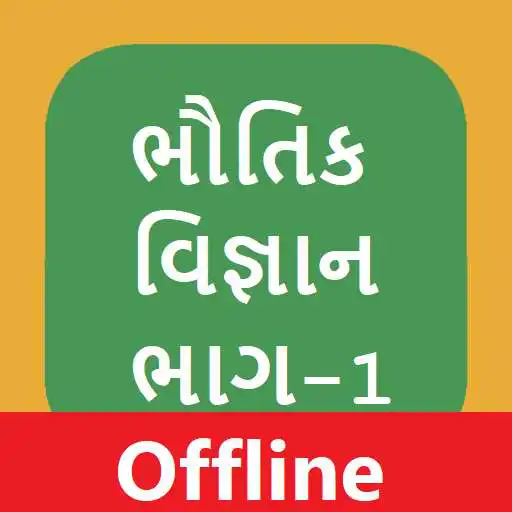 Play Std 12 12th Physics Book Part-1 Gujarati NCERT APK Play Std 12 12th Physics Book Part-1 Gujarati NCERT APK