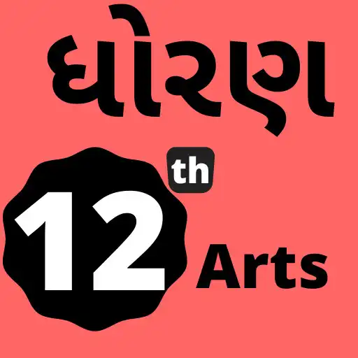 Play Std 12 Arts All Subjects APK Play Std 12 Arts All Subjects APK