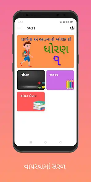 Play Std 1 Gujarati Medium Books as an online game Std 1 Gujarati Medium Books with UptoPlay