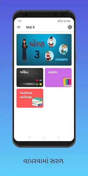 Play Std 3 All subject in Gujarati  as an online game Std 3 All subject in Gujarati  with UptoPlay